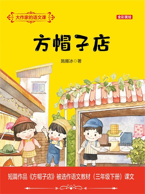 Cover image for 方帽子店